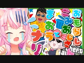 【YangNari】おもらしごみおじさんとまおうナリ。【GTA5】