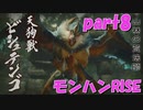 サンブレイク出るまでにくりあしてやるじょ【part8】