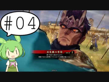 【英傑大戦】ずんだもん合戦記録 #04【従四位下】