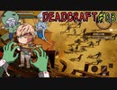 【DEADCRAFT】初めての共闘03