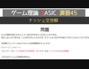 ゲーム理論BASIC 演習45 -ナッシュ交渉解-