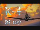 【WarThunder】春日部つむぎの空RBでBf109 K-4に乗らせてください
