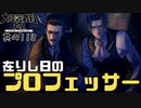 【大逆転裁判2 其の113】在りし日のプロフェッサーはイケメンでした【新人Vtuber】