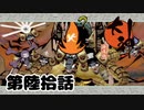 ＃６０　ヤマタノオロチ再び！？【大神　絶景版】