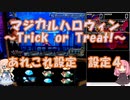 【パチスロ】マジカルハロウィン　~Trick or Treat !~　あれこれ設定　設定４