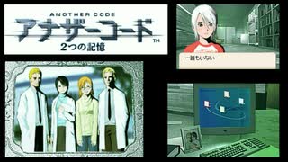 実況 ◇ アナザーコード 2つの記憶 ◇ 第17幕