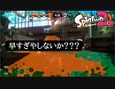 【Splatoon2】こんなガチホコあっていいの？？？