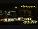 【Cyber Punk2077】サイバーまったりパンク Part 82【実況】