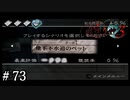 【実況】流行り神3【part73】
