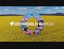SBSワールドウォッチ　チャンネルスタート　（オーストラリア版のBS1ワールドニュース）