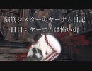脳筋シスターのヤーナム日記　一日目：ヤーナムは怖い街