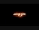 アーマード・コア3 エンディング曲 Artifical Sky IV(超ロングver)