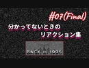 【Back in 1995】ローポリゴン風'90s式ノスタルジー型ゲーム的実況【#07(Final): 分かってないときのリアクション集】