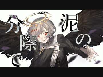 ツユ 泥の分際で私だけの大切を奪おうだなんて パーカー　グッズ ツユ/TUYU 泥の分際で私だけの大切を奪おうだなんて/ 缶バッジ