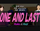【Reiko＆Reiji】ＯＮＥ ＡＮＤ ＬＡＳＴ【カバー曲】