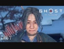 【実況】 誉れを捨てた武士の道 #57【Ghost of Tsushima】