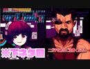 【実況】下ネタ(CV大塚明夫)「VA-11 HALL-A ヴァルハラ」【Part6】