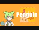 【VOICEVOX】ずんだもんとめたんちゃんに『Penguin（ペンギン）』を歌っていただいた【UTAU】