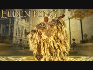 信仰技量の王となる。part _ 059【ELDENRING _ エルデンリング】