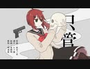 【明透歌】只管【UTAUカバー】