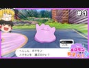 メタモン1匹縛りで殿堂入りを目指すポケモン剣盾 #1【ゆっくり実況】【ゆっくり動画投稿祭】