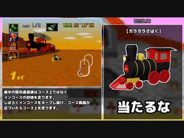 マリオカート64RTA GP 39:15.66 all cups noskips【ゆっくり解説】Part1/2