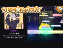 「グッバイ宣言」初見プレイ！巷を騒がせた曲が来た - プロジェクトセカイ