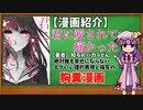 【ゆっくり漫画紹介】君に愛されて痛かった