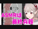 【切り抜き】ASMRを最終兵器に取っているお話【にじさんじ/える】