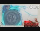 セルベリアだけシューティングしてはるわ【戦ヴァル】part16