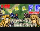 FE聖戦の系譜【#49】微かな記憶と共に聖戦の系譜を実況