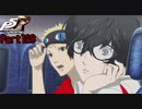 【プレイ動画】全力で楽しむペルソナ５ザ・ロイヤル Part128