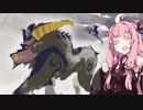 【モンスターハンターライズ】コトノハンターR#16【VOICEROID実況】