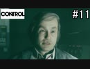 海原はるか師匠ですよね【CONTROL】#11