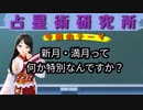 新月と満月ってなんか特別なんですか？【星読み師への質問】