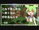ずんだもんによる一分強制終了マインクラフト　一日目