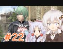 【スマブラSP】紲星あかりはベレト使いになりたい #22【VOICEROID実況】