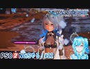 【実況】PSO2NGSやる！【22】