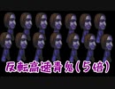 反転した世界で高速な青鬼が追いかけてくる【反転高速青鬼(5倍) #5】