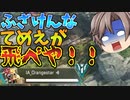 【神回】スケベ害悪暴言キッズかと思いきやただの善良な野良デュオとマッチして神プレイ大連発で大草原不可避ｗｗｗ【Apex Legends ゆっくり実況】