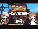「CeVIO」実況「My Time at Sandrock」#4