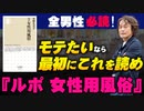 #128［全編］全男性必読！モテたいなら最初にこれを読め『ルポ 女性用風俗』【大人の放課後ラジオ 第128回】