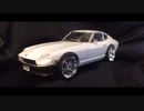 ハセガワ製ダットサン240zチンスポイラー付きを作ってみた