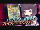 【遊戯王マスターデュエル】エクソシスターを求めて新パックを引く！【VOICEROID実況】