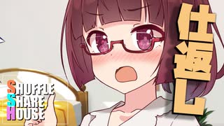 シャッフルシェアハウス＃538【VOICEROID劇場】