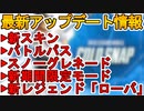 シーズン2バトルパスが公開！！スノーグレネード追加！ローバが参戦！新期間限定モードの追加も！最新アップデート情報まとめ【リーク】【ApexLegendsMobile/モバイル版エーペックス】