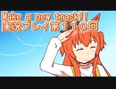 ウマ娘プリティーダービーMake a new track!!実況プレイ第１１０回