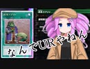 【voicevox実況プレイ】四国めたんが撃ち抜く 4弾【遊戯王マスターデュエル】