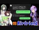 お友達とLINEしてたら衝撃の事実が発覚した結月ゆかり【エアフレンド】