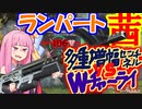 [Apex]ランパネちゃんと多重増幅センチネル！Wチャーライ部隊と戦闘す！